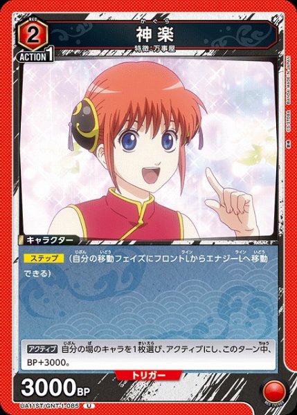 画像1: 【UA】神楽(ST)【U】UA11ST/GNT-1-085 (1)