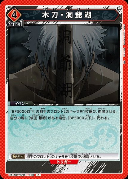 画像1: 【UA】木刀・洞爺湖(ST)【R】UA11ST/GNT-1-099 (1)