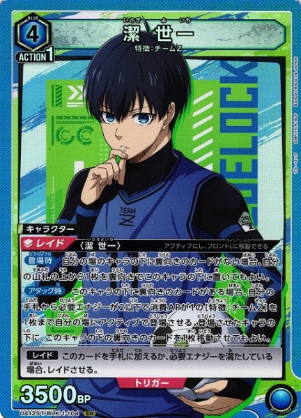 画像1: 【UA】潔 世一(ST:SR仕様)【SR】UA12ST/BLK-1-104 (1)