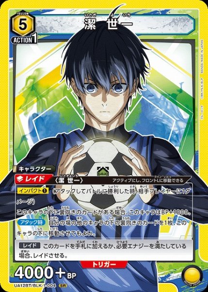 画像1: 【UA】※プレイ用特価品※潔 世一【SR】UA12BT/BLK-1-004 (1)