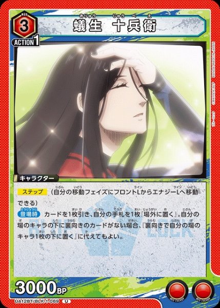 画像1: 【UA】蟻生 十兵衛【U】UA12BT/BLK-1-069 (1)