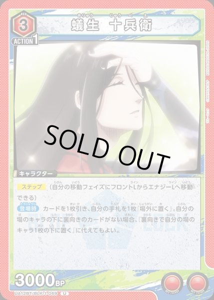 画像1: 【UA】蟻生 十兵衛【U】UA12BT/BLK-1-069 (1)