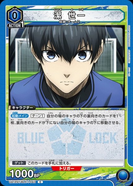 画像1: 【UA】潔 世一(ST)【C】UA12ST/BLK-1-043 (1)