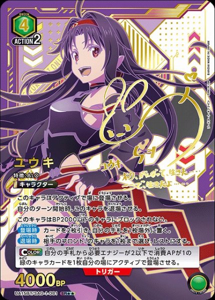 画像1: 【UA】ユウキ【SR★★】UA15BT/SAO-1-081 (1)