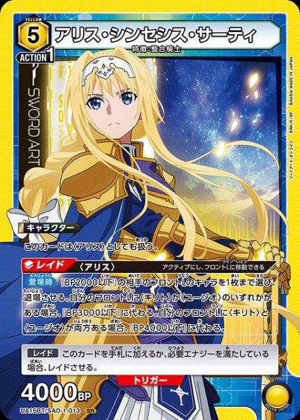 画像1: 【UA】※プレイ用特価品※アリス・シンセシス・サーティ【SR】UA15BT/SAO-1-013 (1)