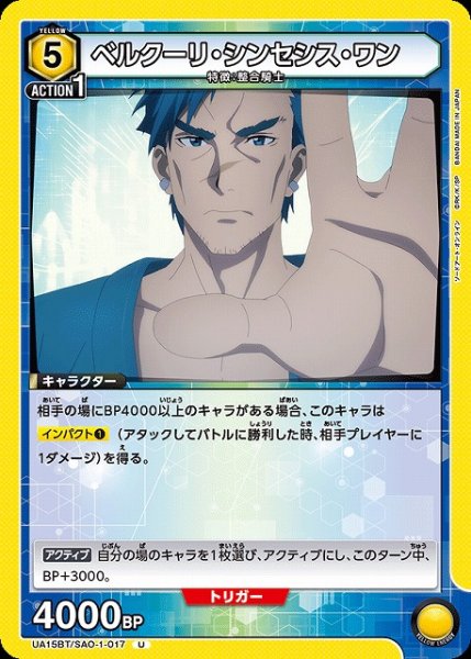 画像1: 【UA】ベルクーリ・シンセシス・ワン【U】UA15BT/SAO-1-017 (1)