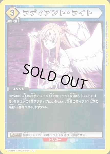 画像1: 【UA】ラディアント・ライト【U】UA15BT/SAO-1-034 (1)