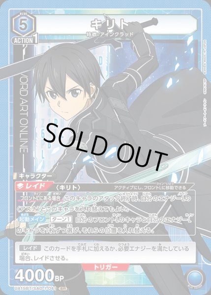 画像1: 【UA】※プレイ用特価品※キリト【SR】UA15BT/SAO-1-041 (1)