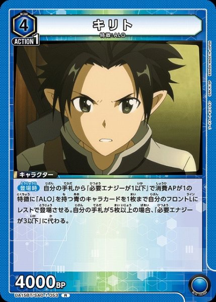 画像1: 【UA】キリト【R】UA15BT/SAO-1-053 (1)