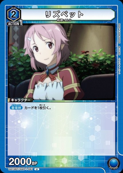 画像1: 【UA】リズベット【U】UA15BT/SAO-1-061 (1)