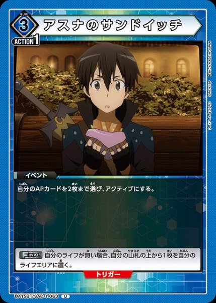 画像1: 【UA】アスナのサンドイッチ【U】UA15BT/SAO-1-063 (1)