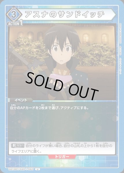 画像1: 【UA】アスナのサンドイッチ【U】UA15BT/SAO-1-063 (1)