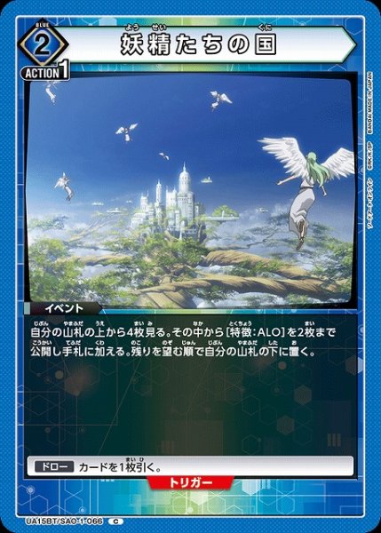 画像1: 【UA】妖精たちの国【C】UA15BT/SAO-1-066 (1)