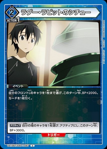 画像1: 【UA】ラグー・ラビットのシチュー【C】UA15BT/SAO-1-067 (1)