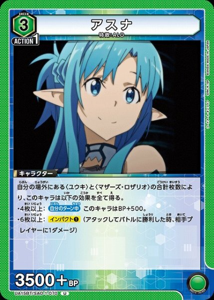 画像1: 【UA】アスナ【U】UA15BT/SAO-1-070 (1)