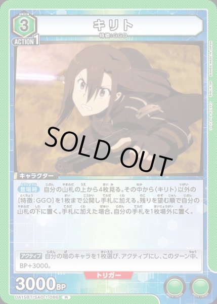 画像1: 【UA】キリト【R】UA15BT/SAO-1-086 (1)