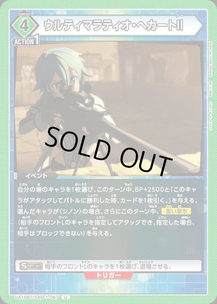 画像1: 【UA】ウルティマラティオ・へカートII【U】UA15BT/SAO-1-097 (1)