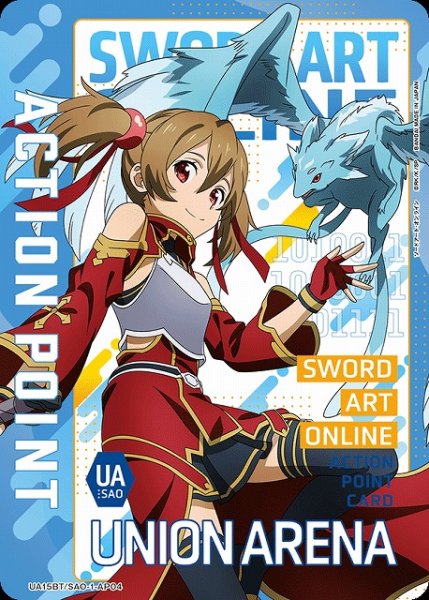 画像1: 【UA】※プレイ用特価品※アクションポイントカード(シリカ)【-】UA15BT/SAO-1-AP04 (1)