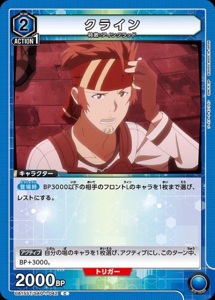 画像1: 【UA】クライン(ST)【C】UA15ST/SAO-1-042 (1)
