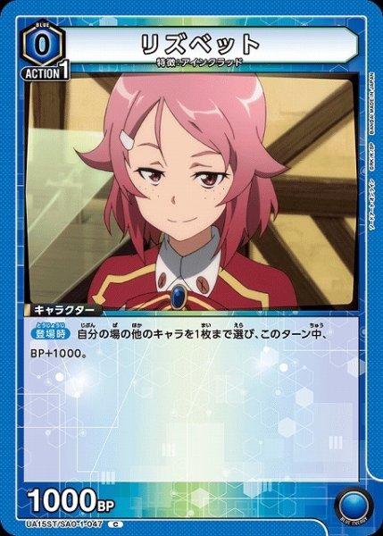 画像1: 【UA】リズベット(ST)【C】UA15ST/SAO-1-047 (1)