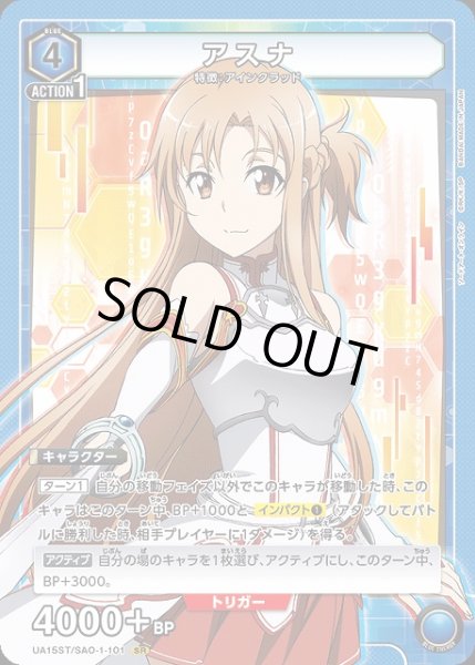画像1: 【UA】アスナ(ノーマル:ST)【SR】UA15ST/SAO-1-101 (1)