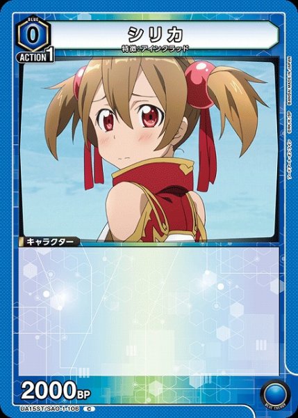 画像1: 【UA】シリカ(ST)【C】UA15ST/SAO-1-106 (1)