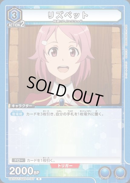 画像1: 【UA】リズベット(ST)【R】UA15ST/SAO-1-107 (1)