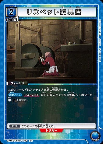 画像1: 【UA】リズベット武具店(ST)【U】UA15ST/SAO-1-108 (1)