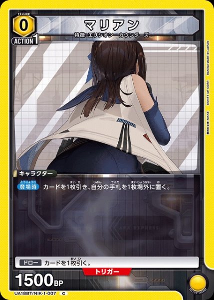 画像1: 【UA】マリアン【C】UA18BT/NIK-1-007 (1)