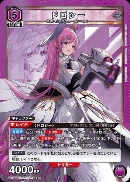 画像1: 【UA】※プレイ用特価品※ドロシー【SR】UA18BT/NIK-1-043 (1)
