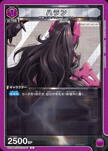 画像1: 【UA】ハラン【C】UA18BT/NIK-1-047 (1)