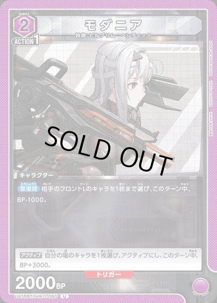 画像1: 【UA】モダニア【U】UA18BT/NIK-1-060 (1)