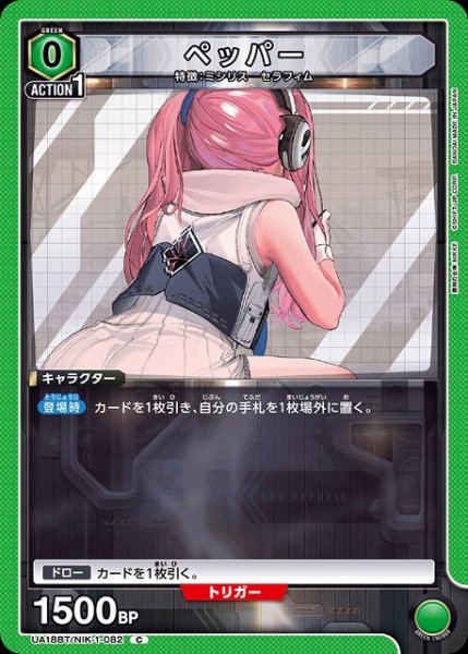 画像1: 【UA】ペッパー【C】UA18BT/NIK-1-082 (1)