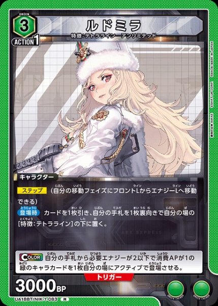 画像1: 【UA】ルドミラ【R】UA18BT/NIK-1-083 (1)