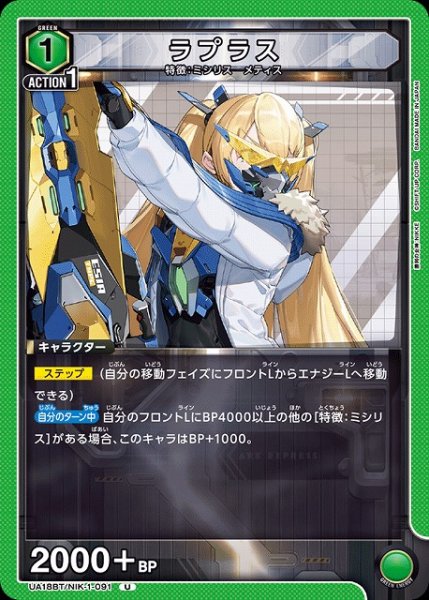 画像1: 【UA】ラプラス【U】UA18BT/NIK-1-091 (1)