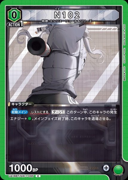 画像1: 【UA】N102【C】UA18BT/NIK-1-095 (1)