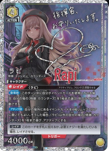 画像1: 【UA】ラピ【SR★★】UA18BT/NIK-1-011 (1)