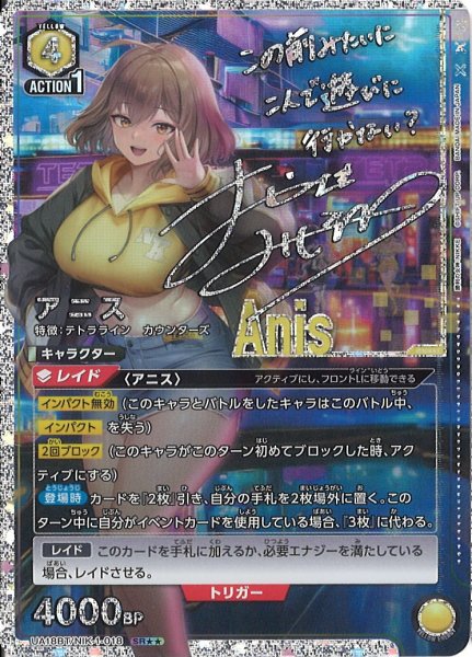 画像1: 【UA】アニス【SR★★】UA18BT/NIK-1-018 (1)
