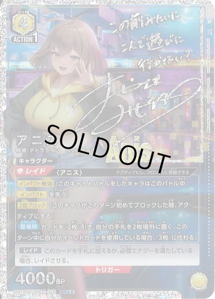 画像1: 【UA】※プレイ用特価品※アニス【SR★★】UA18BT/NIK-1-018 (1)