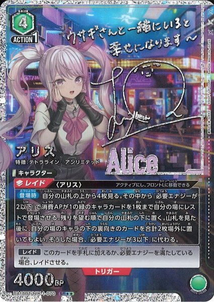 画像1: 【UA】※プレイ用特価品※アリス【SR★★】UA18BT/NIK-1-070 (1)