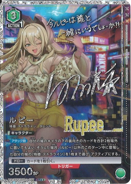 画像1: 【UA】※プレイ用特価品※ルピー【SR★★】UA18BT/NIK-1-077 (1)