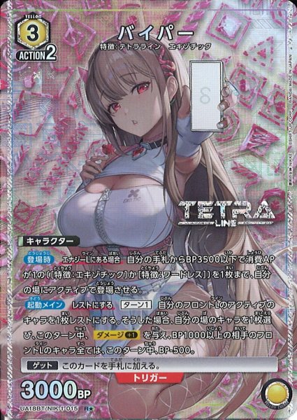 画像1: 【UA】バイパー【R★】UA18BT/NIK-1-015 (1)
