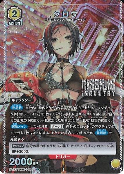 画像1: 【UA】クロウ【R★】UA18BT/NIK-1-021 (1)