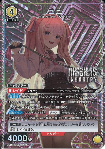画像1: 【UA】ユニ【R★】UA18BT/NIK-1-027 (1)