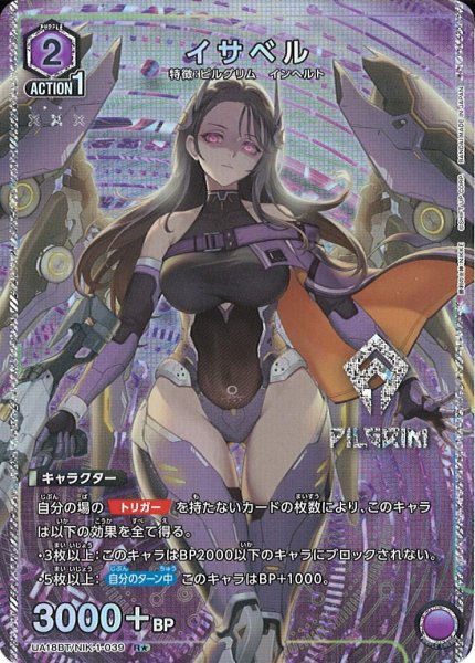 画像1: 【UA】イサベル【R★】UA18BT/NIK-1-039 (1)
