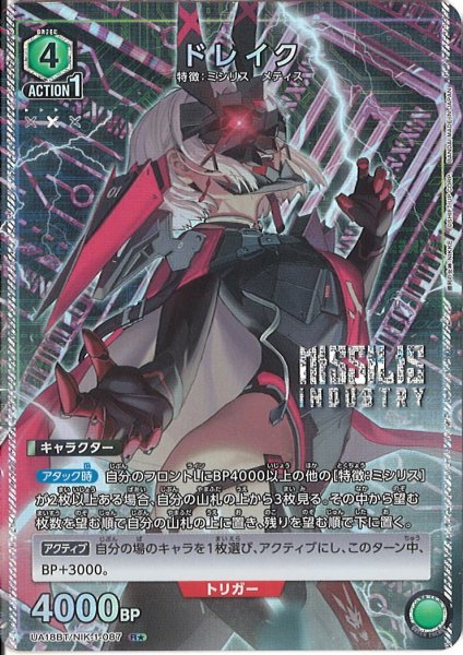 画像1: 【UA】ドレイク【R★】UA18BT/NIK-1-087 (1)