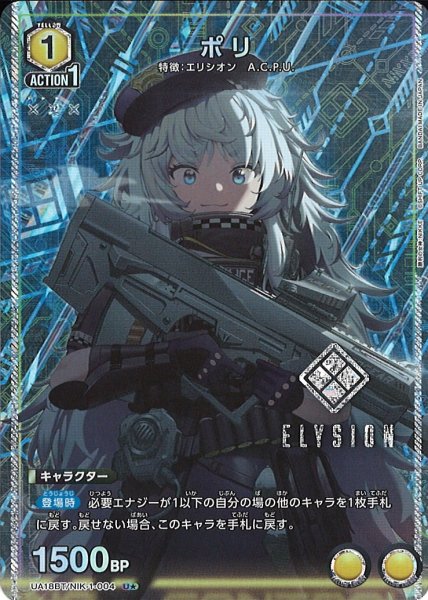 画像1: 【UA】ポリ【U★】UA18BT/NIK-1-004 (1)