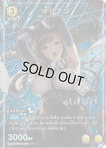 画像1: 【UA】※プレイ用特価品※マリアン【U★】UA18BT/NIK-1-008 (1)