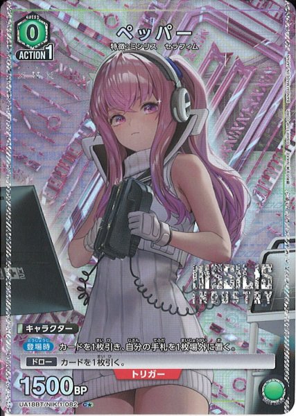 画像1: 【UA】ペッパー【C★】UA18BT/NIK-1-082 (1)
