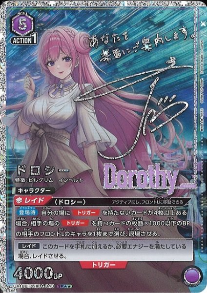 画像1: 【UA】※プレイ用特価品※ドロシー【SR★★】UA18BT/NIK-1-043 (1)